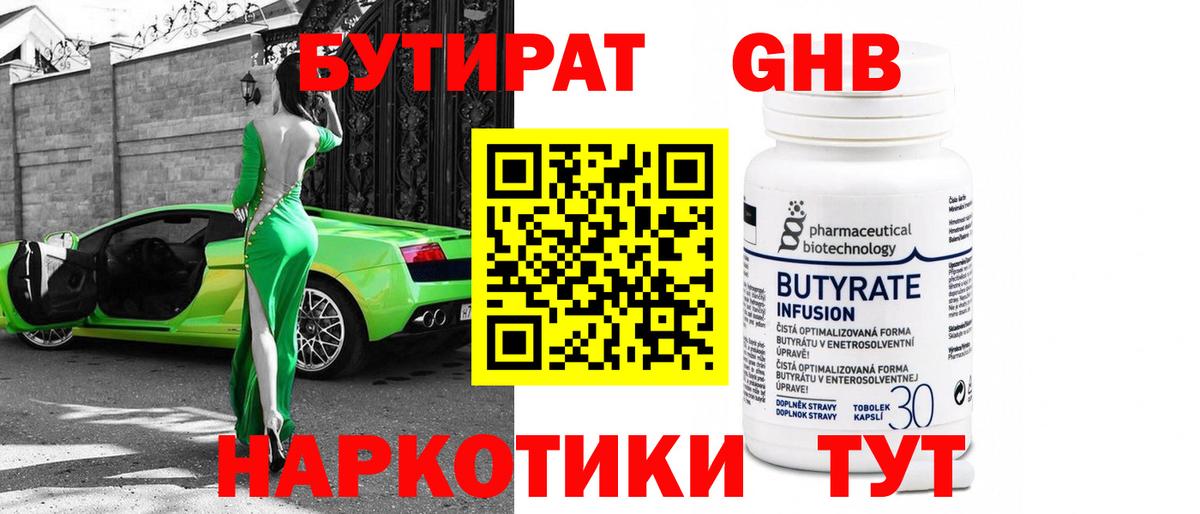 Бутират буратино  Вход с VPN  Черкесск 