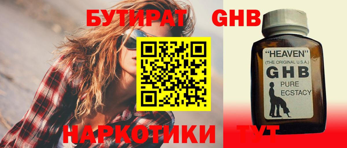 БУТИРАТ буратино Черкесск