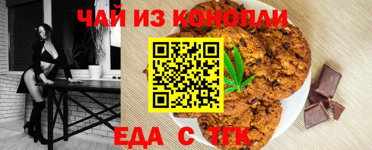 Печенье с ТГК конопля  Вход с VPN  Черкесск 