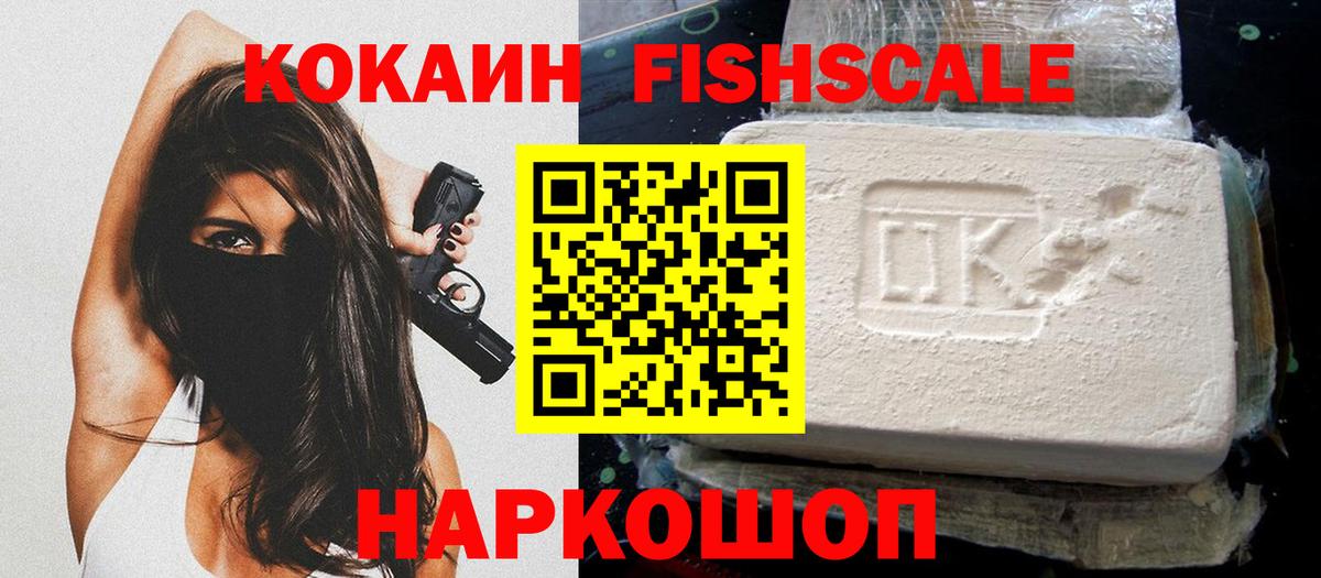 Cocaine  КОКАИН Колумбийский  Черкесск  Вход с VPN  Кокаин FishScale 