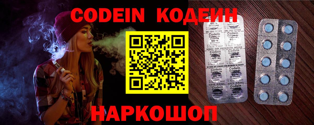 Черкесск  Кодеин напиток Lean (лин)  Вход с VPN  Кодеиновый сироп Lean Purple Drank 
