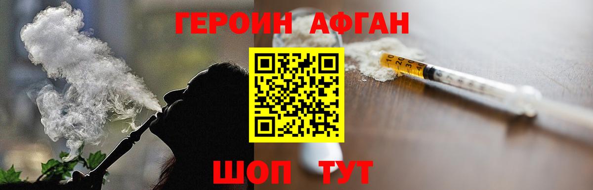 ГЕРОИН Афган Черкесск