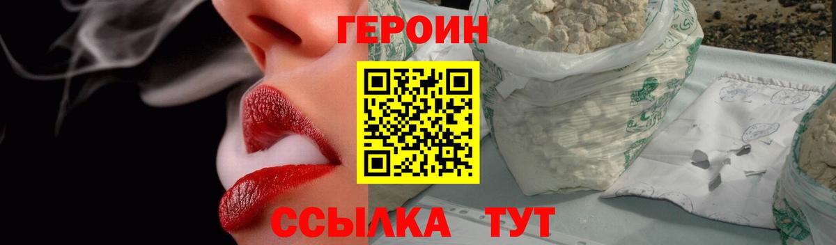 ГЕРОИН Heroin  Вход с VPN  Черкесск 