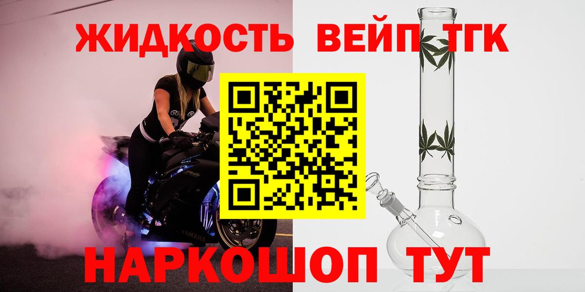 ТГК вейп Черкесск